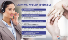 한국다이아몬드위원회(KDC), 민원실 운영으로 소통의 장 펼쳐