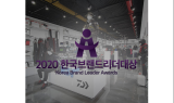 조몽코리아, 2020한국브랜드리더대상 레저 부문 대상 수상