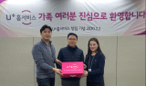 LG유플러스, 유선상품 설치·보수 자회사 ‘U+홈서비스’ 출범