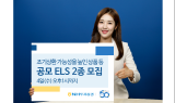 NH투자, 조기상환 가능성 높인 상품 등 공모ELS 2종 모집