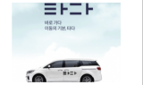 국회 판단 앞둔 타다금지법, 모빌리티 산업 지형도 변화는