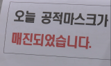 [이긴다 코로나] 마스크 공급 부족, 시민의식으로 극복하자