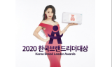 (주)네이처닥터, 2020한국브랜드리더대상 건강ㆍ식품 대상 수상