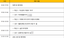 [단독]‘액셀러레이터’ 레이징, ‘7,000억 사기’ 밸류 대표 불러 투자강연