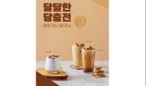 감성커피, 당충전 위한 '달구나 3종 세트' 출시ㆍㆍ 달고나커피 선보여