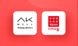 카페24, 다이소몰∙AK몰 등 2곳 판매경로 추가