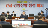 LH, 코로나19 경제위기 대응 위한 긴급 경영상황 점검회의 개최
