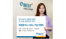 이베스트투자, 후불제 종목추천서비스 ‘파워맵 미니’ 가입 이벤트