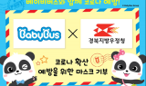 베이비버스, 코로나19 극복 위해 경북지방우정청에 마스크 5만장 기부