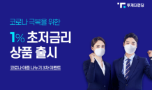 P2P 투게더펀딩, 소상공인 ‘1% 초저금리’ 주담대 출시