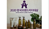 쏭레브, 2020 한국브랜드리더대상 '자연주의 화장품' 부문 대상 수상