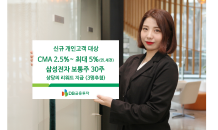 DB금투, 신규고객에 CMA 최대 연 5% 이벤트 진행