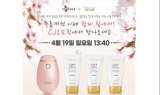 주름개선 의료기기 뉴아 핑크, CJ홈쇼핑서 세일 진행