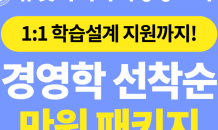 휴넷사회복지평생교육원, 온라인 학점은행제 ‘경영학 과목당 1만원’ 선착순 모집