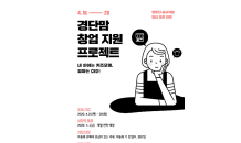 이랜드리테일, 경력단절맘 창업 지원 프로젝트 개최