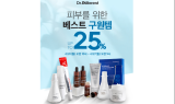 닥터디퍼런트, ‘피부를 위한 베스트 구원템 기획전’ 오픈
