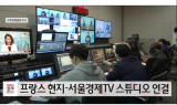 [SEN라이브포럼] ‘코로나 예측’ 아탈리, 한국 시청자 질문에 답한다