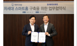 대우건설, 삼성전자와 차세대 스마트홈 구축 MOU 체결