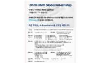 현대자동차, 미래사업분야 '2020 글로벌 인턴십' 채용