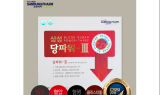 2019 올해의 소비자 만족도 1위…혈당보조제 당파워3