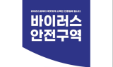 방역전문기업 바이델코리아, 코로나 방역할인 행사 진행…소상공인 부담 덜어줘