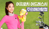 [김가연 프로의 골프TIP] 