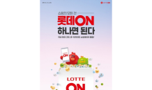 롯데온, 하루 네 번 특가상품 이벤트 진행ㆍㆍ '특가ON' 실시