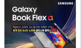 엔씨디지텍, 삼성노트북 갤럭시북 플렉스 알파 런칭 프로모션 행사 진행
