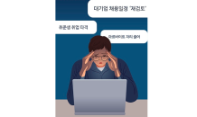 '코로나 고용한파' 매섭다…1~4월 실직자 208만명 역대 최대