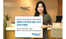 이베스트투자, 해외주식 투자정보 알림 서비스 오픈 이벤트 진행