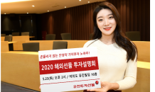 유진투자선물, ‘2020년 해외선물 투자설명회’ 개최