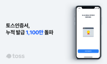 토스, 한국전자인증과 총판계약…“인증서 사업 본격 진출”