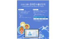 SBA, G밸리 온라인 수출상담회 참가기업 모집