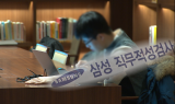 첫 온라인 삼성고시 D-4…접속 시스템 등 점검