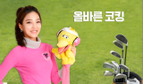 [김가연 프로의 골프TIP] 올바른 코킹 방법