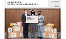 현대차·대리점협회, 저소득층 가정 위해 8,000만 원 지원