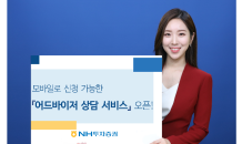 NH투자증권, 모바일 어드바이저 상담 서비스 오픈