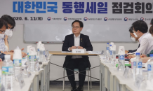 “‘대한민국 동행세일’로 코로나19 극복”