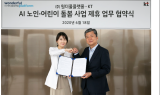 KT, 원더풀플랫폼과 독거노인·어린이 AI 돌봄 서비스에 맞손