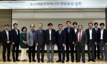 감정평가사협회, 대한국토·도시계획학회와 '도시개발과정에서의 정당보상 실현 특별세미나' 개최