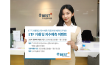 이베스트투자, ‘코스피 종가 예측’ ETF 이벤트 진행