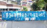 노량진4구역, 현대건설 단독입찰로 유찰
