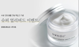 비건 스킨케어 온도(owndo°), '구절초 수분 진정 앰플 크림' 사전 구매 이벤트 진행