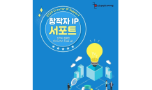 인천콘텐츠코리아랩, '창작자 IP 서포트' 참가자 모집