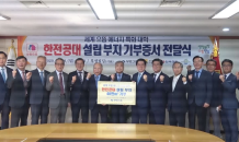 부영그룹, 나주CC 40만㎡ 땅 한전공대 기증