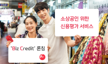 BC카드, 소상공인에게 힘이 되는 ‘Biz Credit’ 서비스 론칭