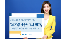 NH투자증권, 100세시대연구소 ‘2020중산층보고서’ 발간