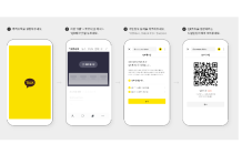 카카오, 카카오톡에 전자출입명부 QR 체크인 도입