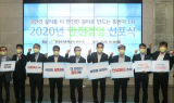 LH, 2020년 안전경영 선포식 개최…