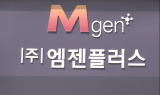 엠젠플러스,복제돼지로 당뇨병 치료 앞장...시장신뢰UP